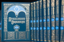 Поступил в продажу 64-й алфавитный том многотомного издания «Православная энциклопедия».