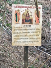 На роднике в селе Берёзовское возведут часовню в честь иконы Божией Матери «Живоносный источник» 1
