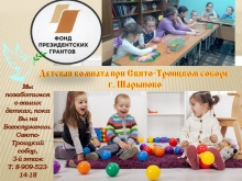 Два помещения подготовлены к реализации проекта «Детская комната в Свято-Троицком соборе города Шарыпово»