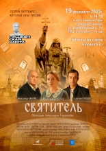 В Красноярске состоится показ фильма «Святитель» о Патриархе Гермогене 1
