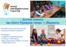 В воскресенье состоится открытие Детской комнаты в Шарыповском Свято-Троицком соборе