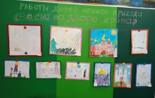 В Детской комнате Свято-Троицкого собора рисовали весну 5