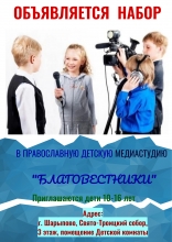 В Свято-Троицком соборе начнётся обучение православной журналистике